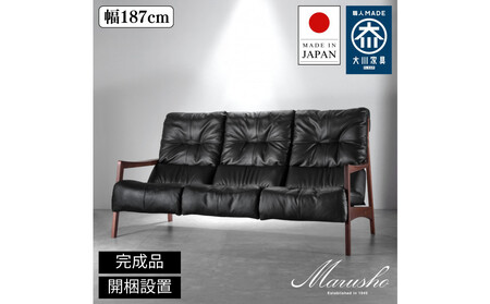 【開梱設置】MARUSHO モルビド 3人掛けソファ ブラック ハイバック 無垢 ソファ 3P 3人掛け ソファー デザイナーズ 和モダン 牛革 天然木 レザー 日本製 大川家具 丸庄 リビング 本革ソファ デザイナーズ おしゃれ