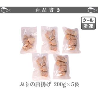 ぶりのから揚げ 1kg 個包装 冷凍