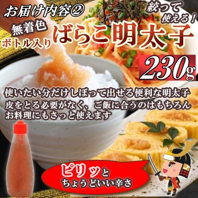 ふるさと納税 大刀洗町 ゆず香る!博多辛子明太子柚子皮入り一口カット(500g)+ばらこボトル(230g) 訳あり 鮮鼓堂 |  | 02