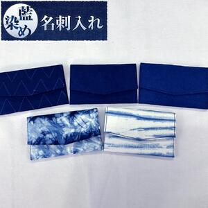  藍染め 名刺入れ（徳島刑務所作業製品）| 日本製名刺入れ 手作り名刺入れ 人気名刺入れ