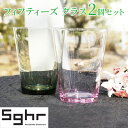 【ふるさと納税】フィフティーズ グラス 2個 セットSghr スガハラ ガラス　【 コップ 食器 ガラス インテリア 薄さ ハンドメイド 桐箱 】