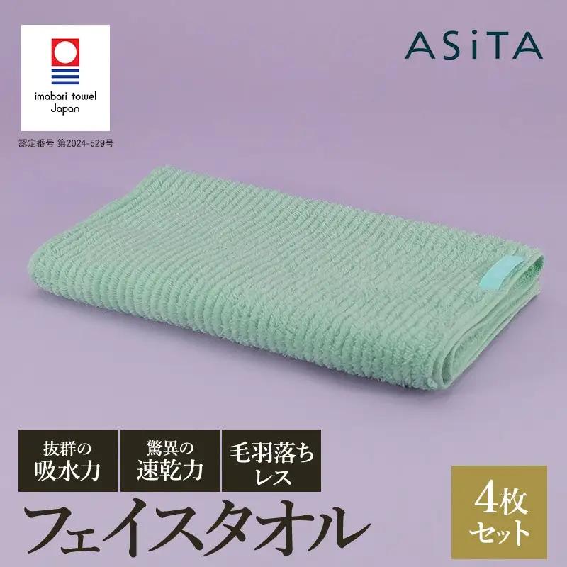 （今治タオル）ASiTA BALANCE シリーズ フェイスタオル４枚セット ミント