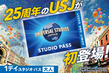 【 USJ 】ユニバーサル・スタジオ・ジャパン　1デイ・スタジオ・パス　大人(12歳以上) _OS294-0001
