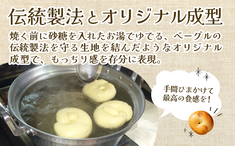 トモヱベーグル 「プレーンベーグル 巴（ともえ）」１０個セット【330006】