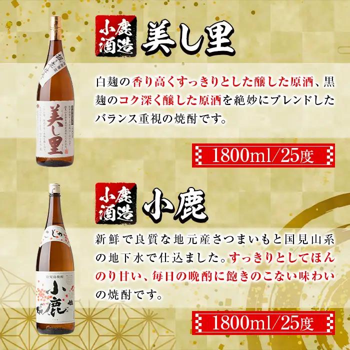 【A44004】小鹿酒造芋焼酎 美し里 小鹿 (各1800ml・計2本) 鹿児島 芋焼酎【株式会社きもつき未来商社そらまち】