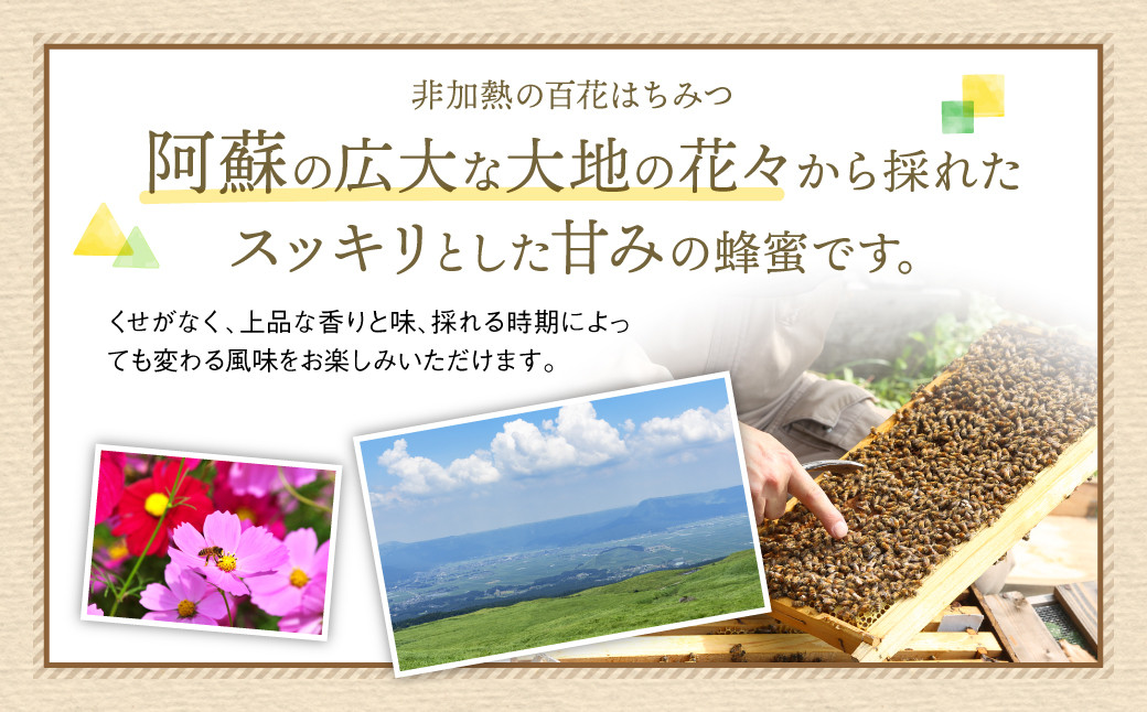 純粋百花はちみつ 食べ比べセット 1kg (阿蘇はちみつ500g、ウクライナ産はちみつ500g)	