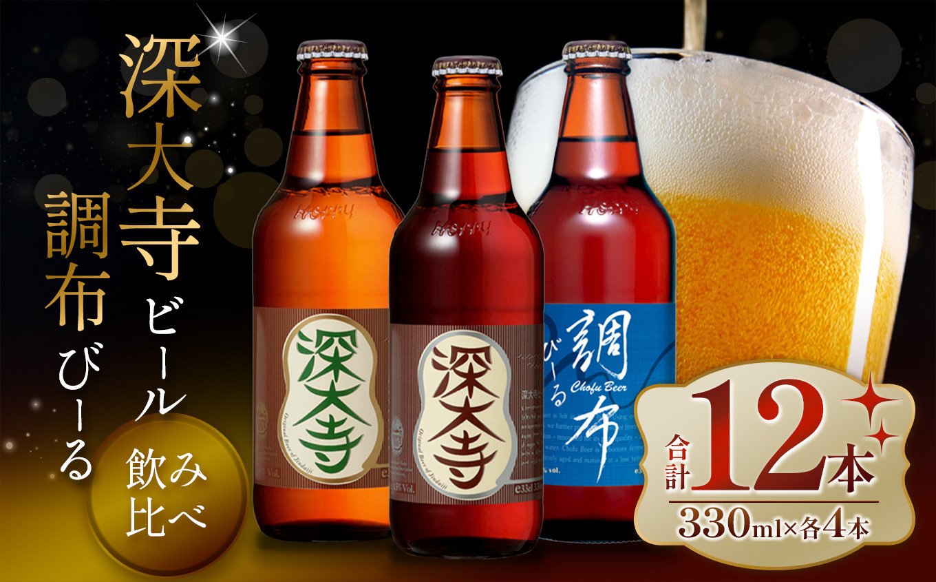 
                  深大寺 ビール ・ 調布 びーる セット （ 12本 ） | 地ビール クラフトビール ピルゼン ミュンヘン  淡色麦芽 カラメル麦芽 ロースト麦芽 下面発酵ビール フルーティ 調布 東京都 ホッピービバレッジ株式会社  アルコール 飲料 炭酸 ドリンク 宅飲み 家飲み 晩酌 瓶 ガラス 常温
                