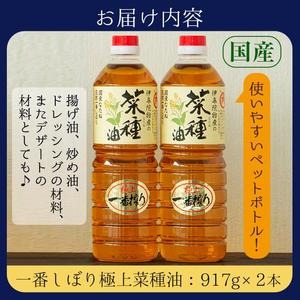No.327 《数量限定》厳選！極上菜種油セット(917g×2本) 国産 