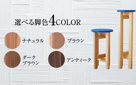低くて小さなスツール【青】  | 1脚 幅24cm 奥行24cm 高さ43cm スツール 椅子 イス 腰掛 腰掛け チェア 丸椅子 丸いす 円形 家具 インテリア オシャレ おしゃれ 木製 茨城県 守
