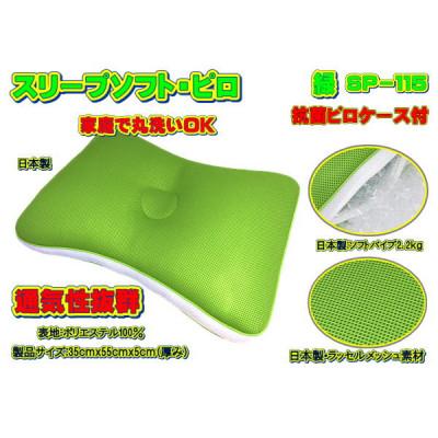 ふるさと納税 大月市 スリープソフト・ピロ　緑〔SP-115〕(抗菌ピロケース付) |  | 01