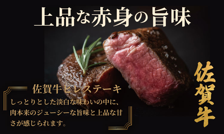 希少部位！A4 ~ A5 佐賀牛 ヒレ ステーキ セット( ヒレ ステーキ600g＆ ヒレ サイコロ ステーキ400g) 計1kg 冷凍 赤身 牛肉 希少部位 国産 お肉 ブランド牛 九州産 ブランド