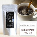 【ふるさと納税】焙煎珈琲 玄米 珈琲 コーヒー 粉 インスタントコーヒー カフェインレス 米 焙煎 お米 デトックス効果 デトックス お茶会 女子 お茶 セット 詰め合わせ 送料無料 奈良 奈良県 お得