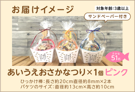 あいうえおさかなつり【福井県産ひのきのさかなつりのおもちゃ】ピンクバケツ