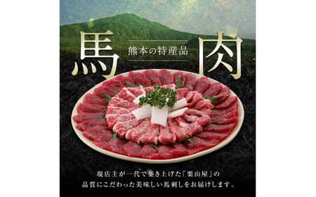 馬刺し 贅沢3種食べ比べセット「華」 FKP9-483