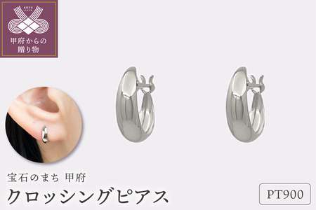 【即納】【甲府ジュエリー】プラチナ　ピアス（15132015）