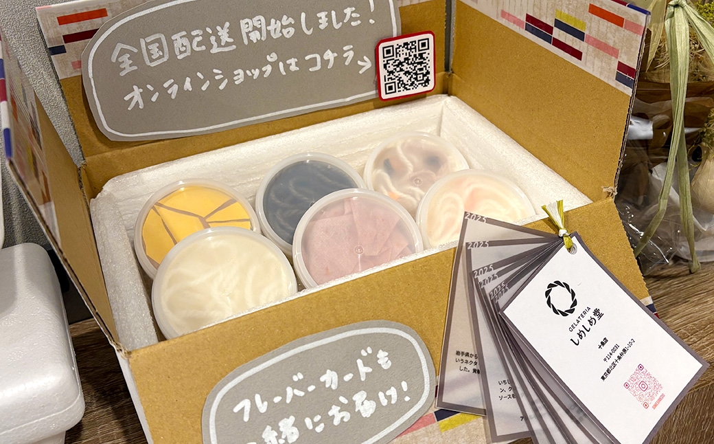 ジェラートしめしめ堂季節のしめしめ小箱