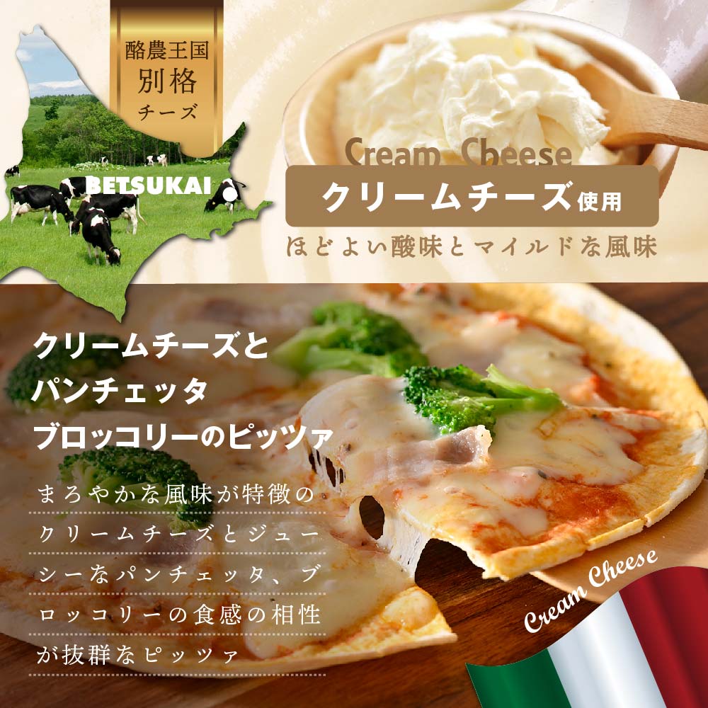 【定期便】北海道別海町チーズを使ったピザ ３枚セット×２ヵ月【be059-0689-100-2】_イメージ5