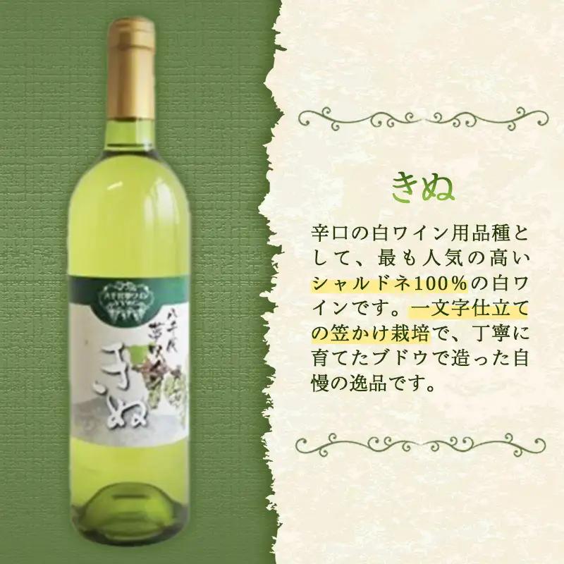 八千代夢ワイン シリーズ きぬ（白ワイン）1本（茨城県共通返礼品・八千代町） ／ 国産 酒 アルコール ぶどう ギフト