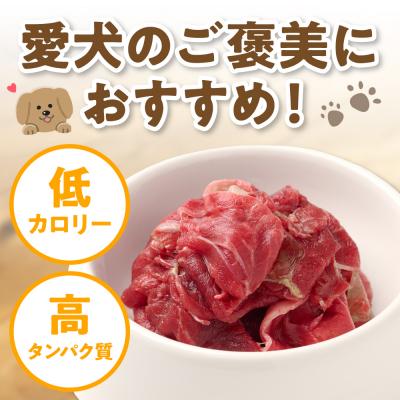 ふるさと納税 八代市 ペット用 馬肉切り落とし2kg 馬肉 ペットフード_212-6545 |  | 01