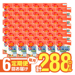 T10044 キッチンタオル100カット（4ロール×12パック）6回お届け定期便