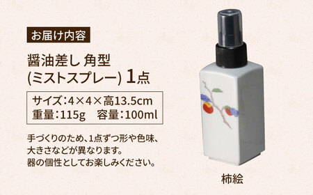 【有田焼】ミストスプレー 醤油さし 角型 柿絵 /やきもの工房 成[UDU042]