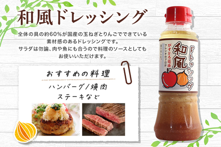 ドレッシング5本セット 野菜 えごま 和風 人参 梅酢 詰合せ 茨城県 特産 ドレッシング ギフト 国産 無添加 自宅用 お土産 玉ねぎ にんじん たまねぎ 生野菜 調味料 ソース サラダ コレクショ