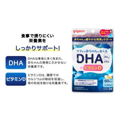 ふるさと納税 つくばみらい市 【ピジョン】DHAプラス60粒 (30日分) |  | 01