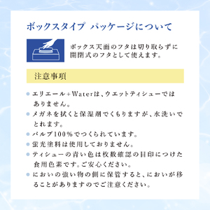 定期便 2ヵ月連続お届け エリエール ハーフサイズ 収納に便利 コンパクト 【少量5パック】 エリエール ＋Water 180組 5箱 5パック 計25箱 ティッシュペーパー 箱 やわらか 保湿成分配