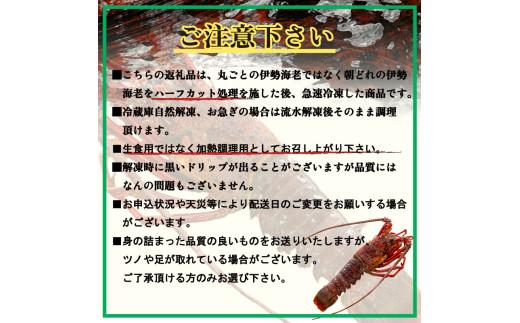 ハーフカット伊勢海老  6ピース2.1kg以上 冷凍 ( 特大サイズ 急速冷凍 えび エビ 高級 鮮魚 海鮮 魚介 刺身 焼き物 汁物 ギフト 贈答 贈り物 祝い 歳暮 中元 年末 年始 早期 予約 