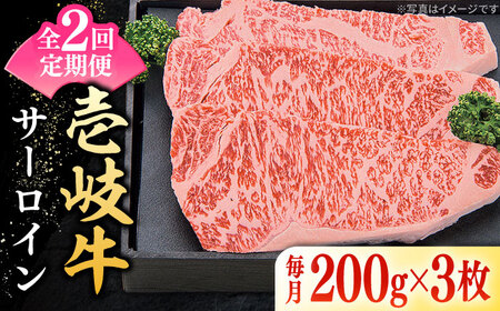 【全2回定期便】 特選 壱岐牛 サーロインステーキ 約200g×3枚《壱岐市》【太陽商事】 お肉 牛肉 和牛 黒毛和牛 肉 ブランド牛 高級 霜降り ステーキ  サーロイン お祝い[JDL109] 九州