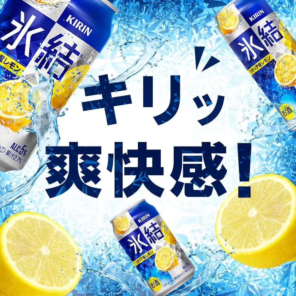 【定期便 2回】 キリン 氷結  シチリア産 レモン 350ml 缶 × 24本 岡山工場産 | 氷結 酎ハイ
