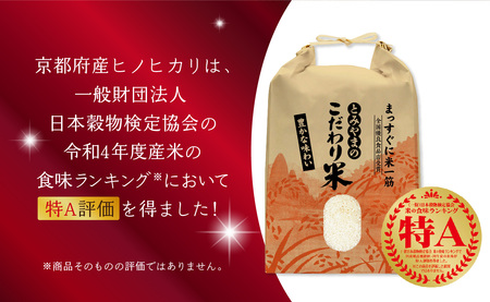 京都府木津川市　ひのひかり お米　20kg　毎日の健康に（特別栽培米）053-14