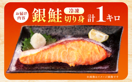 銀鮭 切り身　1kg　広川町 / 株式会社イールファクトリー[AFBS025]