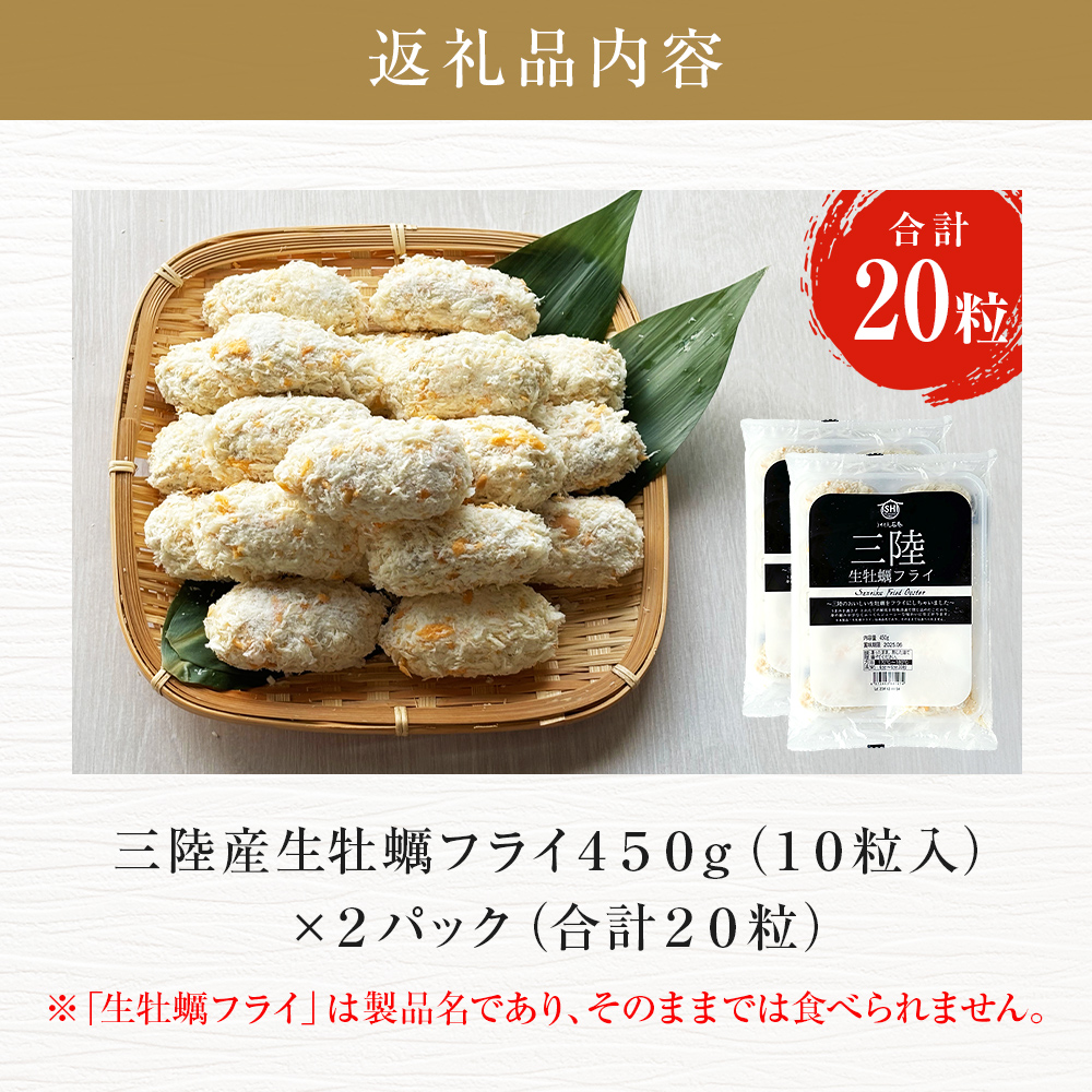 三陸産 特大カキフライ450g（10粒入）×2パックセット 冷凍 