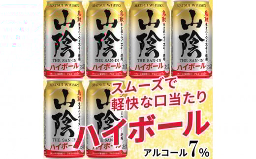 【松井酒造】マツイハイボール缶 山陰ハイボール 350ml 6缶セット