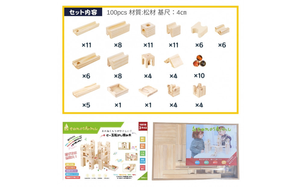 tanoshimu ビー玉転がし 積み木 100pcs | 知育玩具 おもちゃ 木製 ブロック 3歳 4歳 5歳 誕生日 立体 パズル 入園 入学 男の子 女の子 指先知育 図形 算数 学習 教育玩具