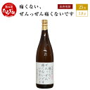 【ふるさと納税】やせ我慢している人がのむ焼酎 痛くないぜんっぜん痛くないですいやホント 1.8L 25度 球磨焼酎 米焼酎 お酒 酒 地酒 焼酎 しょうちゅう おもしろい 映え デザイン 球磨 球磨郡 熊本県 多良木町 恒松酒造本店 送料無料