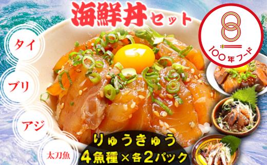 豊後絆屋 りゅうきゅう(4種×2食セット)A 大分郷土料理