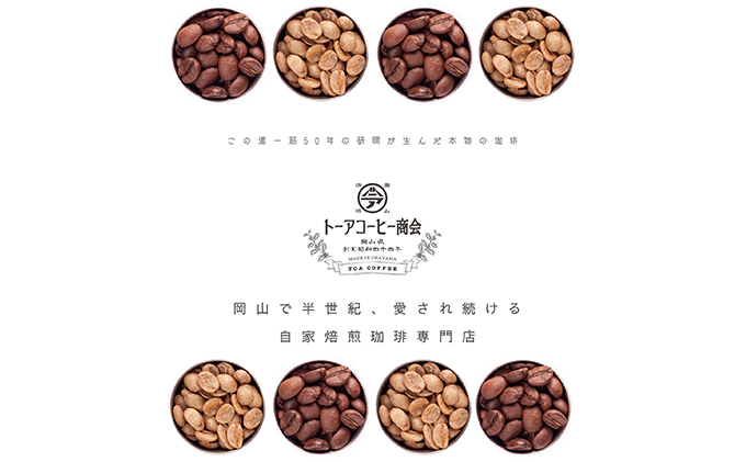 自家焙煎 コーヒー 1kg（500g×2袋）トーア特選ブレンド 1袋 