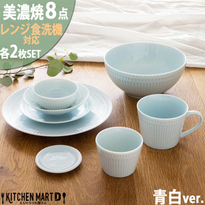 【美濃焼】 さざなみ 8形状各2枚セット 24丸皿 16丸皿 19鉢 13取鉢 10小鉢 マグカップ 8.5猪口カップ 9フタ小皿 青白 瑞浪市 / JS企画 小田陶器 小皿 プレート 鉢 小鉢 カップ [AZAZ159]