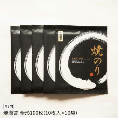 ふるさと納税 糸島市 【全3回定期便】一番摘み 有明海産焼きのり100枚(10枚×10袋)【博多海苔】 [ACG003] |  | 03