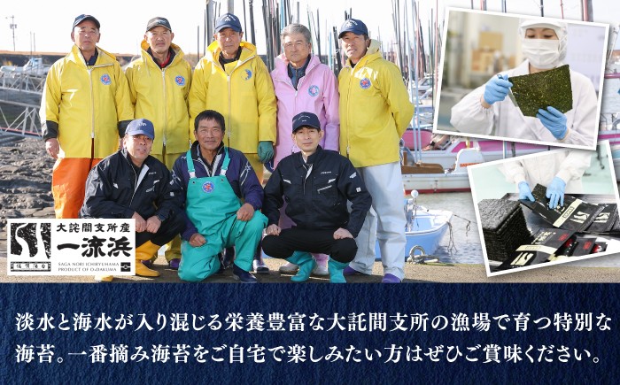 大詫間支所産の海苔の中でも栄養を一番吸収し、濃厚な旨味の一番摘み海苔使用
