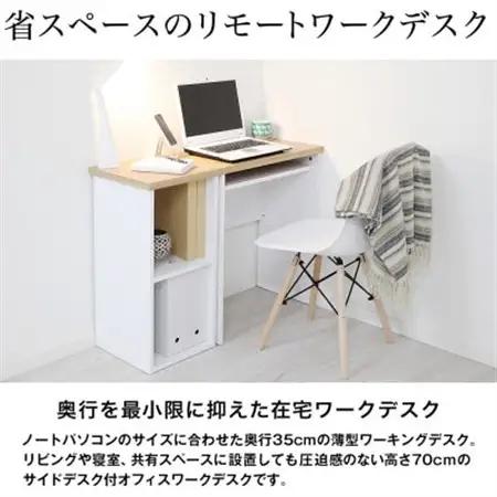 サイドデスク付　薄型コンパクトデスク(ホワイト)　TWS-9435W_デスク つくえ 机 サイドデスク コンパクト 薄型 家具 送料無料 人気 おすすめ 贈答 ギフト 新生活 国産 静岡県_【1415