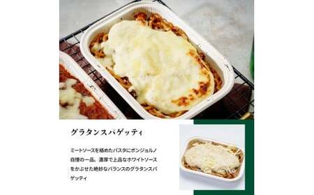グラタン セット ボンジョルノ 群馬県 前橋市