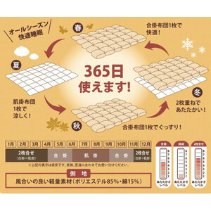 羽毛布団　2枚合わせオールシーズン使用可能　シングル　ダウン70%【1215542】