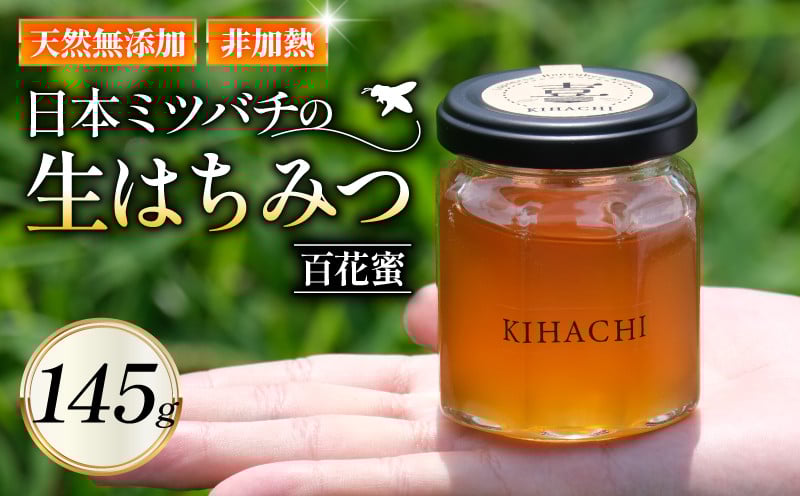 
            生はちみつ145g 国産 無添加 非加熱 ハチミツ 蜂蜜 はちみつ 生蜂蜜 生はちみつ 日本はちみつ 日本蜜蜂 日本ミツバチ 国産蜂蜜 国産はちみつ 紅茶 梅干し トースト パン 国産ハチミツ 京都 京都府 亀岡市 亀岡 ふるさと納税 おすすめ 人気 ランキング ご当地 グルメ お取り寄せ
          