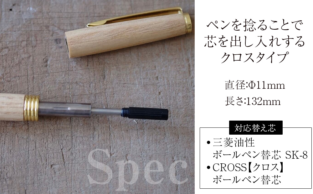木製ボールペン1本（ヤチダモ）
