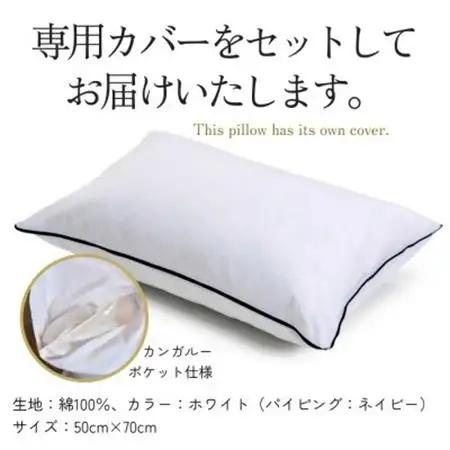 高級ホテル仕様の羽根枕(専用枕カバー付)　やわらかめ　日本製　フェザーピロー　人気【1590065】