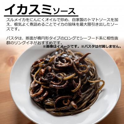 ふるさと納税 南知多町 オステリアビアンケッティの海鮮 イカスミ パスタソース 280g(2人前) トマトベース 冷凍 |  | 01
