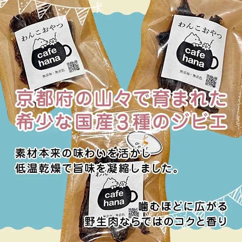 国産ジビエ ジャーキー 3種食べ比べセット 猪肉・鹿肉・熊肉 6パック （各2パック）